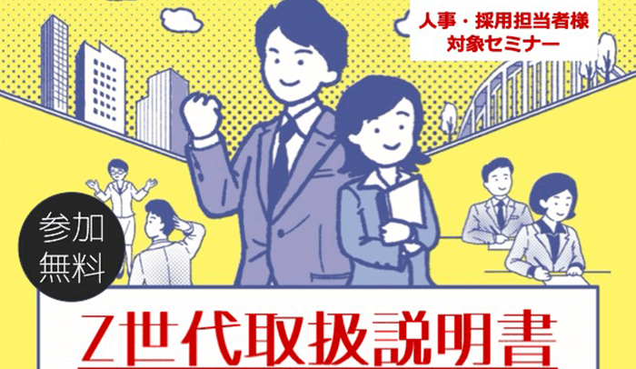 Z世代 取扱説明書 | QUESTION